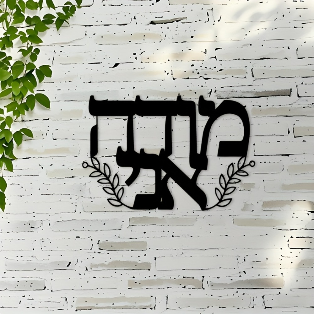 CIFBUY Iron Wall Art Hebrew Le - đánh giá và giá Home Office Room
