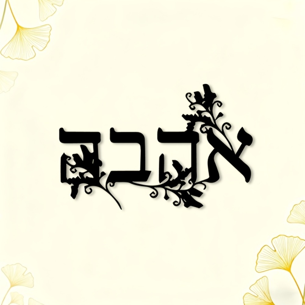 CIFBUY Iron Wall Art Hebrew Le - đánh giá và giá Home Office For